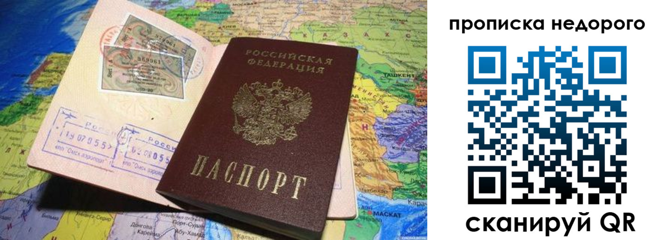 купить прописку в Коломне