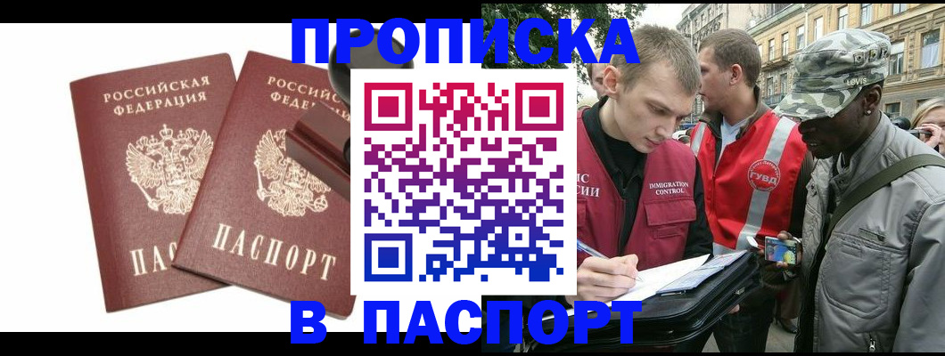 прописка паспорт в Коломне