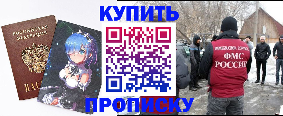 прописка для школы в Коломне