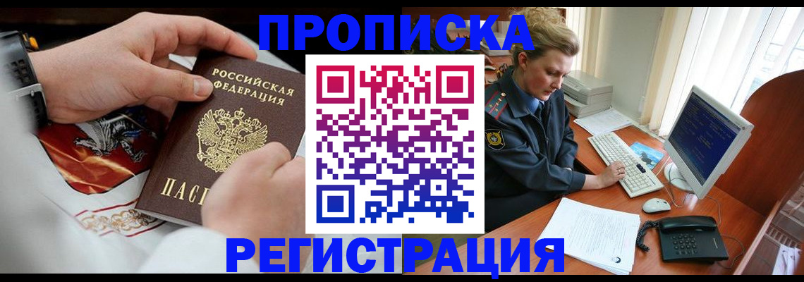 прописка для военкомата в Коломне