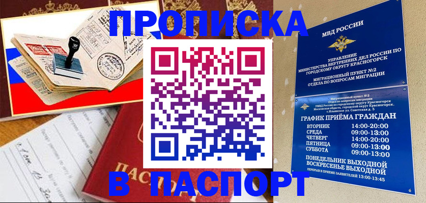 прописка паспорт в Коломне